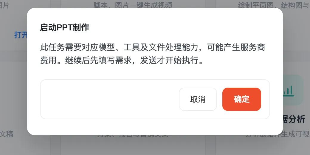 打开应用时的确认提示