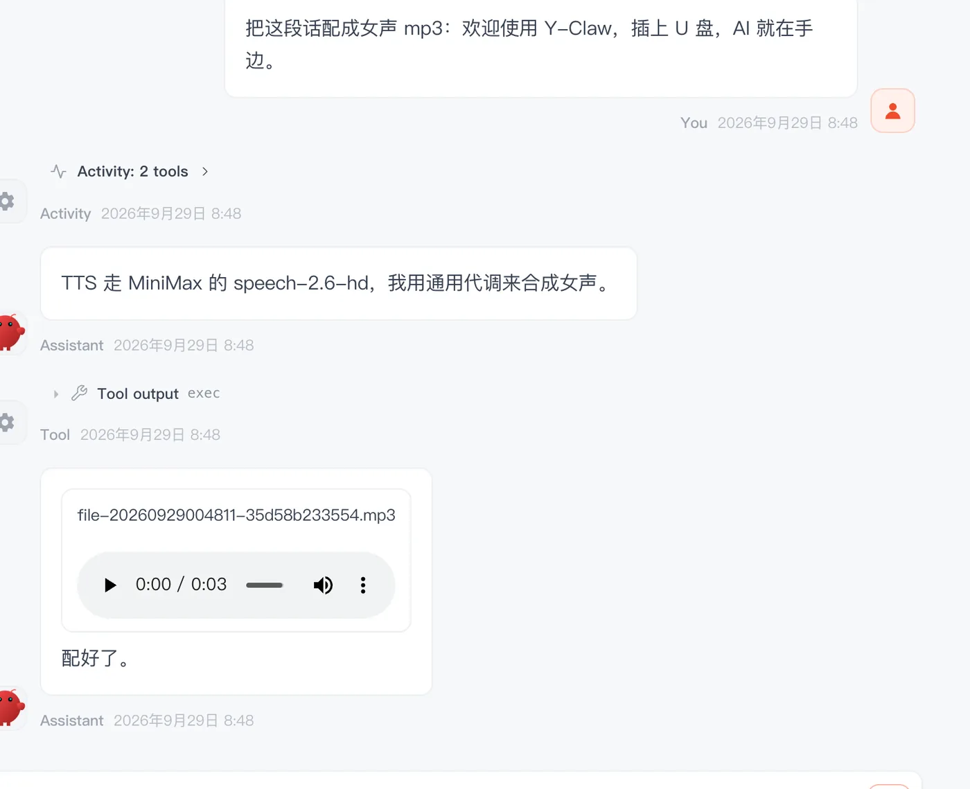 实测:一句话配出来的 mp3,能直接播放