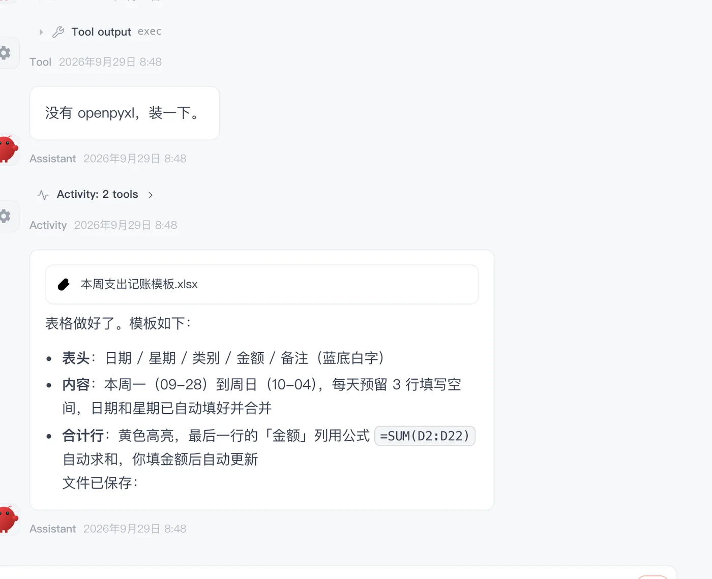实测:一句话做出 Excel 记账表,文件直接出现在对话里
