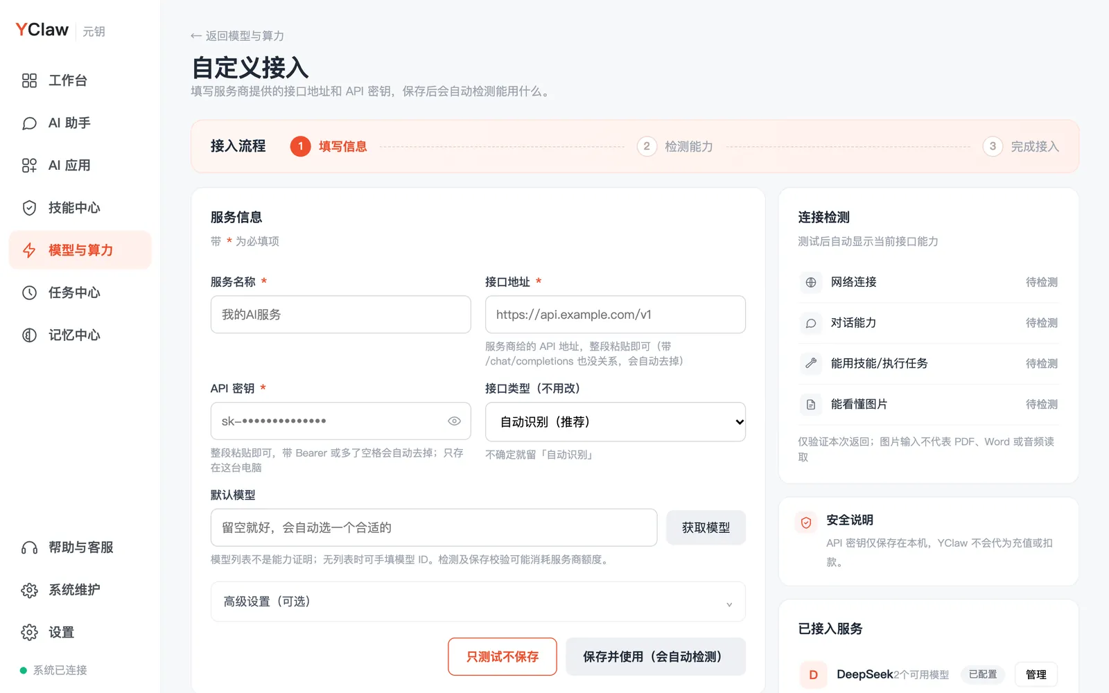 自定义接入:只填「接口地址」和「API 密钥」