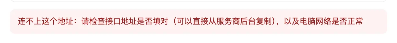 实测:地址填错时的提示