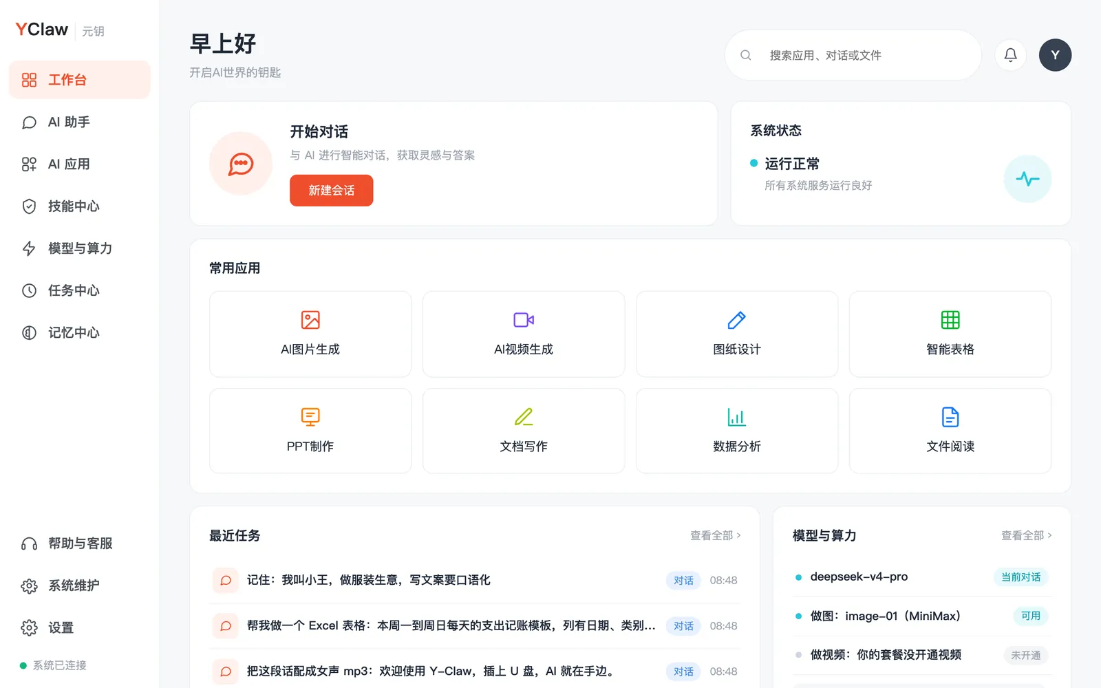 打开后的「工作台」