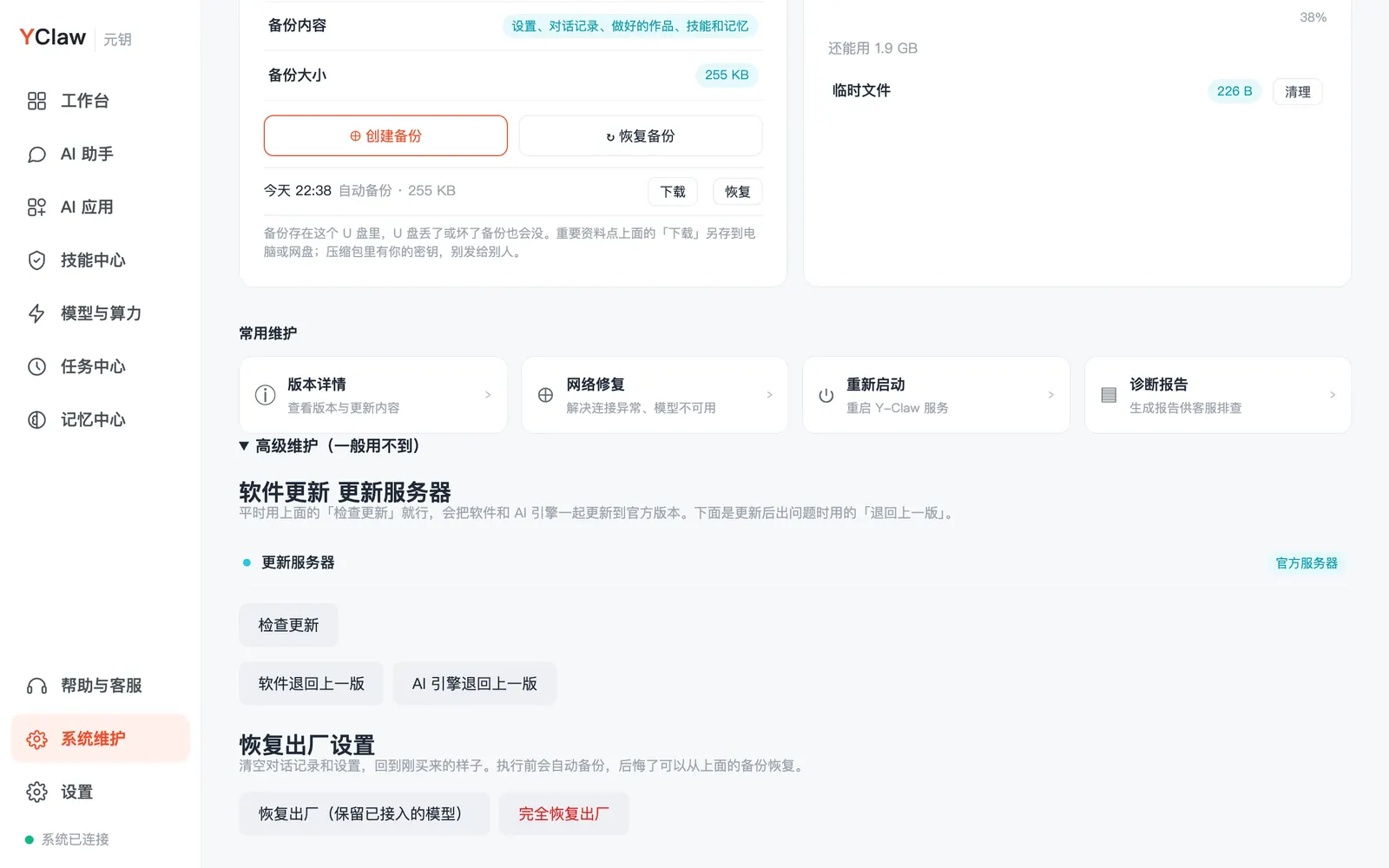 高级维护:退回上一版、恢复出厂