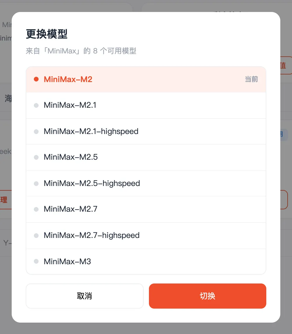 「更换模型」:选一个点切换