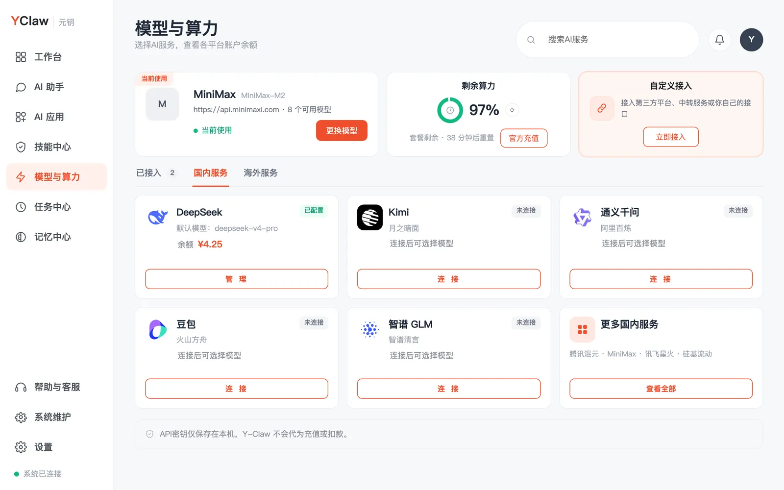 「国内服务」:点对应服务商的「连接」