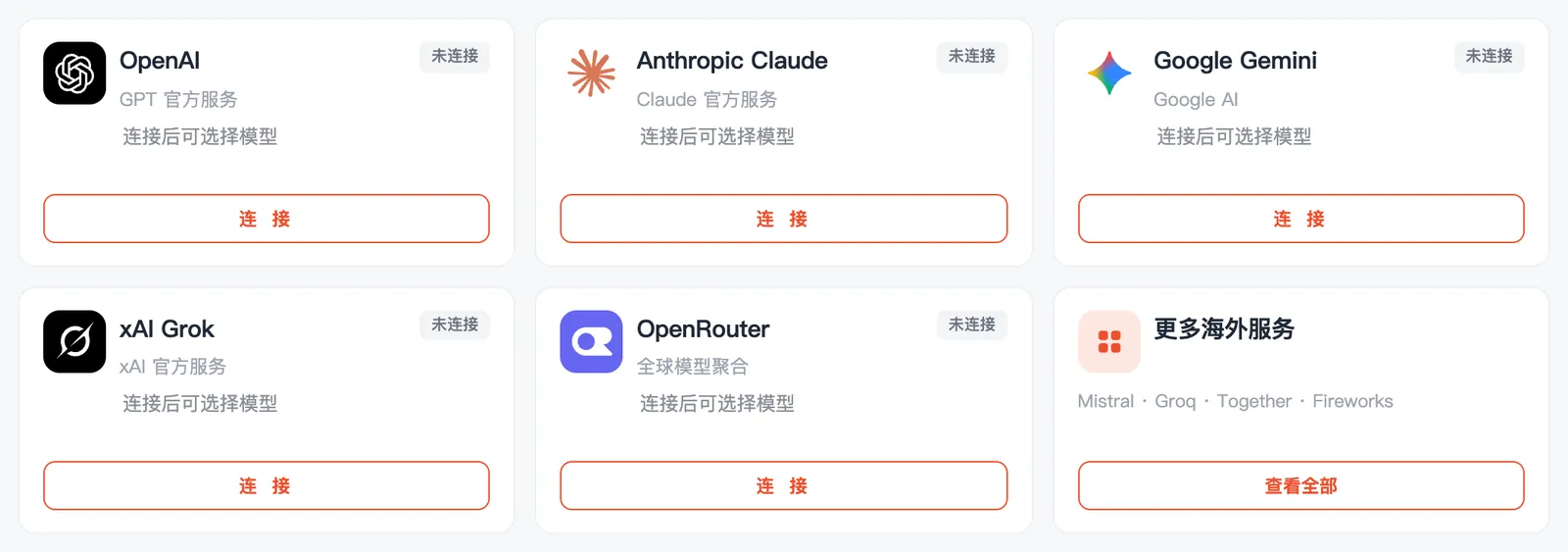 Y-Claw「海外服务」:OpenAI、Claude、Gemini、Grok、OpenRouter