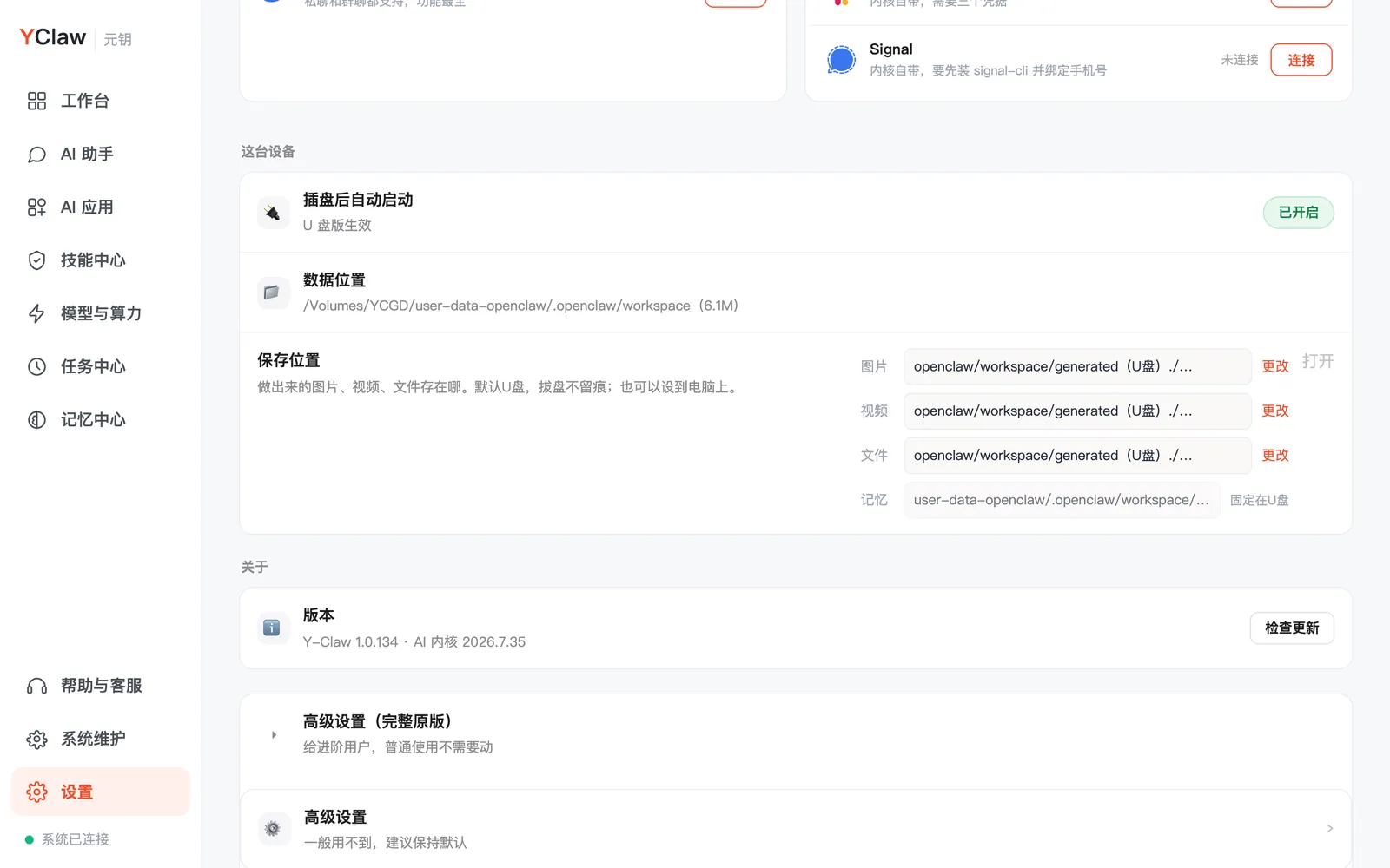设置 → 保存位置:默认在 U 盘,拔盘不留痕
